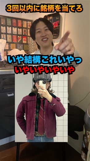 ヘビースモーカーならファッション見て銘柄当てられる？昭和ロマンすぎる #Shorts