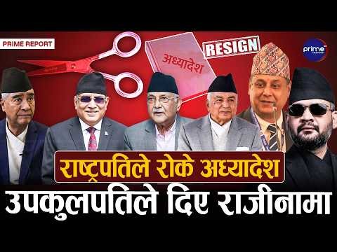 ओली, देउवा र प्रचण्डले गरेको नियुक्तीमा कैँची, १२ सय जनाको जागीर चैट ! बालनेले यसरी गर्दैछन् काम