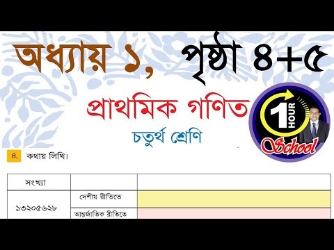 Mathematics 4th grade, Chapter 1, Pages 4 to 5 Numbers and Place Value, New Syllabus 2026