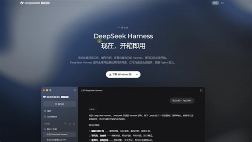 DeepSeek harness杀疯了！桌面版刚上线就全开源，我跟它聊了五分钟，它自己造了个插件出来