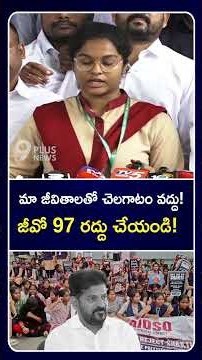 Polytechnic Students Protest Against GO 97 | మా జీవితాలతో చెలగాటం వద్దు! జీవో 97 రద్దు చేయండి!