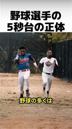 [Shocking] Faster than Bolt? The secret behind baseball players' 50m sprint