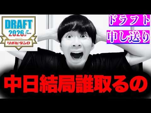 渡部？前田？？中日補強ポイント全部話します！2026ドラフト予想全員集合！！