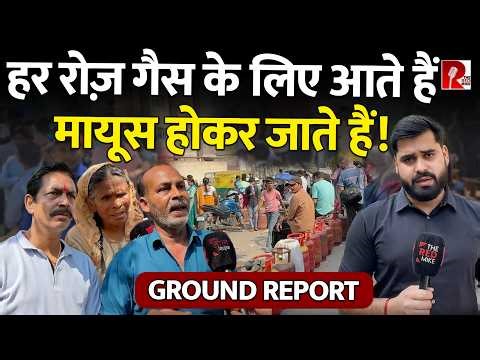 ‘ग़रीब होना पाप है’ गैस की क़तार, ग़रीबों पर मार! Ground Report