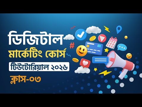 Class 03 || Digital Marketing Bangla Tutorial 2026 || Digital Marketing Free Course