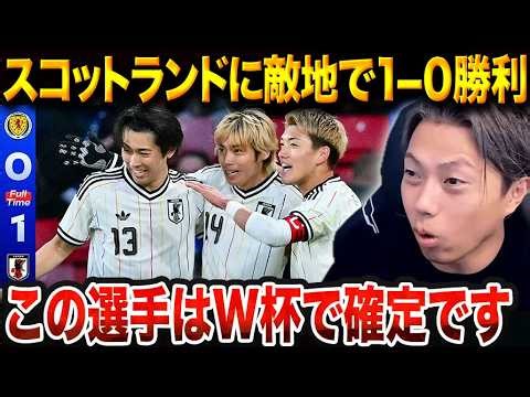 日本代表がスコットランドに勝利！前半の停滞から見えたW杯スタメンの残酷な序列【レオザ切り抜き】【レオザマニア】