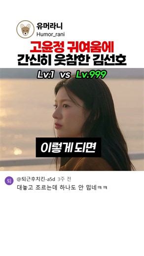 고윤정 귀여움에 간신히 웃참한 김선호 #고윤정