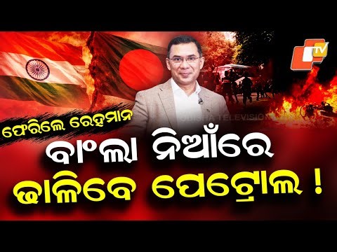 Special Story: Bangladesh Shaken by Bomb Blast Amid Rising Political Violence