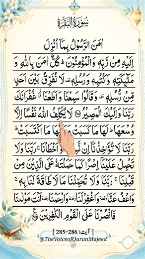 Aamanar Rasool 🤍 | Last 2 Ayat of Surah Baqarah | Beautiful Quran Recitation