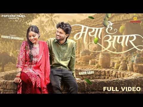 Maya He Apar (मया हे अपार) Naveen Sahu | Jyoti Kanwar | Navin Sahu, Vibhuti Deshmukh | CG Song 2026