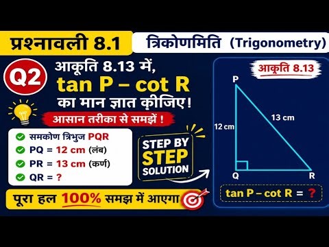 Class 10 Maths Chapter 8 Exercise 8.1 Question 2 l Exercise 8.1 Question 2 Solution Class 10 Maths