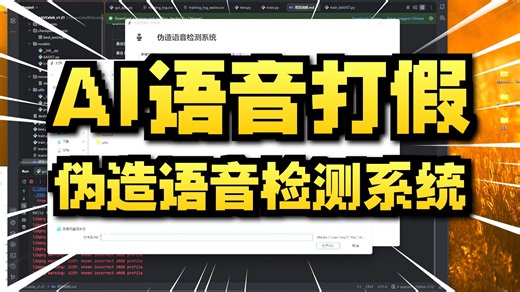 基于深度学习的伪造语音检测系统【mn0430】