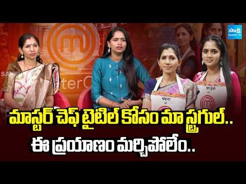 Our Struggle for the MasterChef Title | MasterChef SaiSri Rachkonda & Chandana Interview