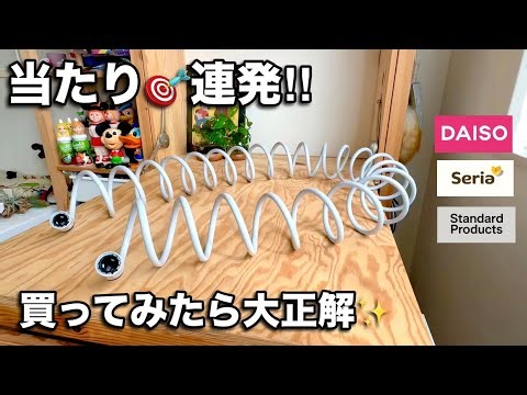 【100均】想像を超えてきた‼︎大当たりだった🎯優秀アイテム7選｜ダイソー・セリア・standard products