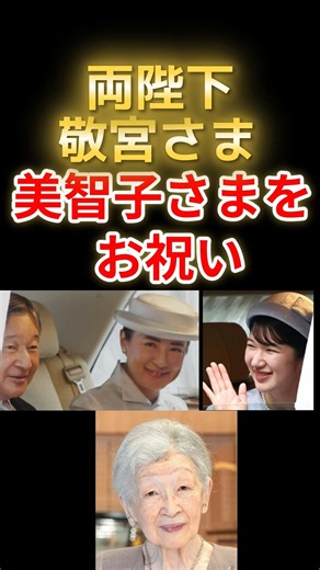 天皇皇后両陛下と敬宮さま、仙洞御所をご訪問！上皇后美智子さま92歳のお誕生日【10月20日】