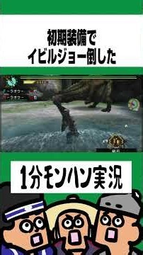 初期装備でイビルジョーは狩れるのか！？【MHP3rd】【モンハン】