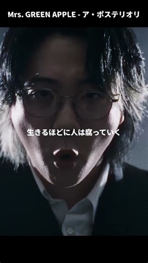 #MrsGREENAPPLE / #アポステリオリ #歌詞動画 #ミセスPOPS