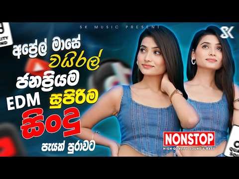 2026 Best New Sinhala EDM Nonstop | Bass Boosted Trending Hit Songs | Best Latest Sindu Collection