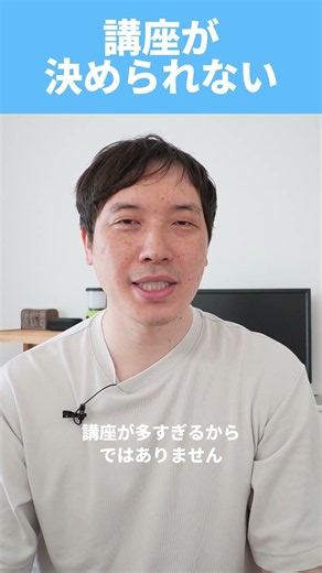 STUDIO講座が決められない理由
