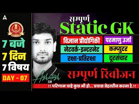 SSC GD, CGL, CHSL, MTS, NTPC, Group D, UPSI | Complete Static GK Revision | GK GS By Ashutosh Sir