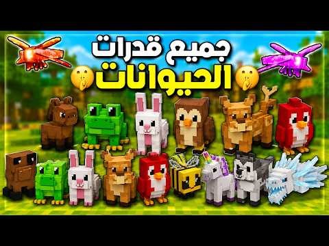 شرح قدرات الحيوانات في ماب المزرعة 2 😱 Grow a Garden 2