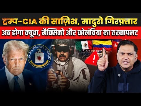 Trump threatens Cuba, Colombia, Mexico after Maduro's Fall |The Chanakya Dialogues Major Gaurav Arya