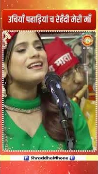 उचियाँ पहाड़ियां च रेहँदी मेरी माँ | Vaishno Devi Bhajan | @jyoticatangriofficial