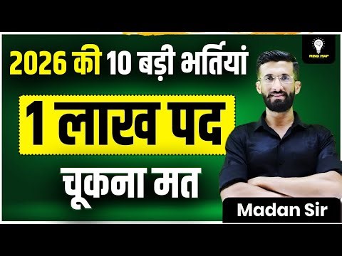 2026 की 10 बड़ी भर्तियां | 1 लाख पद | चूकना मत | Madan Sir