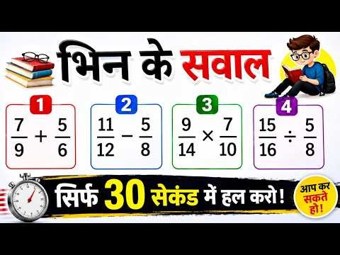 Addition, Subtraction, Multiplication, and Division of Fractions | Basic Maths Tricks