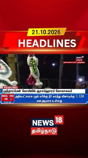 Mutharamman Temple | Soorasamharam | Kulasai Dasara | முத்தாரம்மன் கோயிலில் சூரசம்ஹாரம் கோலாகலம்
