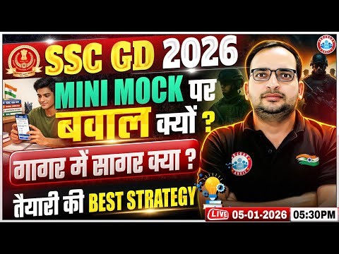 SSC GD 2026 | SSC GD Mini Mock Update | गागर में सागर क्या ? SSC GD Preparation Strategy 2026