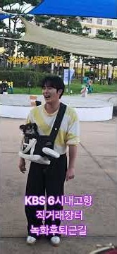 26.10.2 kBS6시내고향 직거래장터 녹화후 퇴근 인사~ #손빈아 가수님 사랑합니다💜💜