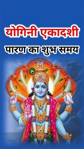 When to break the Ekadashi fast | Ekadashi Vrat Paran | Yogini Ekadashi Vrat Paran 2026 | Ekadash...