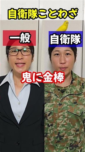 自衛隊ことわざ