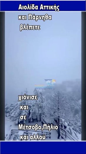 Άντε καλά.. Χριστούγεννα! #Χιόνια #Ελλάδα #Μαίος #Καιρός