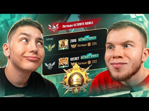 SECRET AND I ARE BACK IN ULTIMATE ROYAL / PUBG MOBILE / PUBG MOBILE