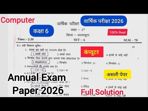 Class 6th 💥 Computer Annual Exam Paper Solution 2026 कक्षा 6 कंप्यूटर वार्षिक परीक्षा 2026 #computer