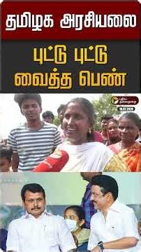 தமிழக அரசியலை புட்டு புட்டு வைத்த பெண் | Karur | CM Vijay | TN Politics