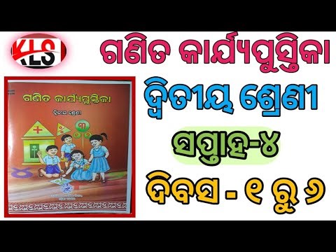 Class 2 ।। Math Karjyapustika।। Week: 4 ।। Day's : 1 to 6 All Questions Solution ODIA MEDIUM SCHOOL