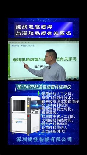 绕线电感虚焊与灌胶品质有关系吗？ #薛广辉老师 #技术分享 #薛广辉工作室 #原创 #SMT