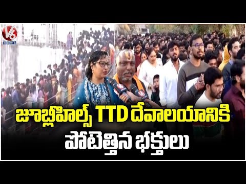 Huge Devotees Rush To Jubilee Hills TTD Temple On Occassion Of Mukkoti Ekadasi | V6 News
