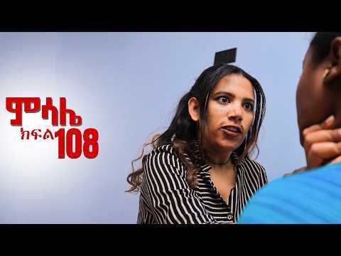 ምሳሌ ክፍል 108