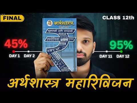 12th Economics Maha-Revision 2026 | da2 academy
