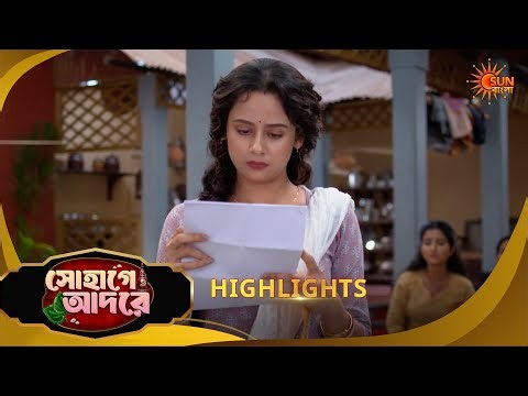 Sohage Adore | সোহাগে আদরে | Highlights | 14 July 2026 | Bangla Serial | Sun Bangla