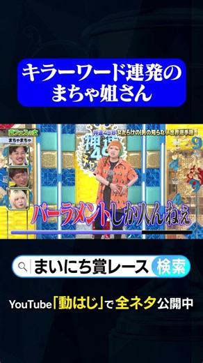 【まちゃまちゃ】夏フェスの女#神速49秒 #お笑い #女だらけ #男の知らない世界 #あるある #最速 #まい賞 #おすすめバラエティ #49秒グランプリ #shorts