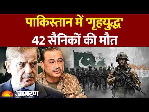 BLA Attack on Pakistan : पाकिस्तान में 'गृहयुद्ध', 42 सैनिकों की मौत : Civil War