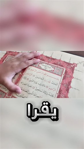 يقرأ بأغرب طريقة بسبب كتابة المصحف !! #youtubeshorts