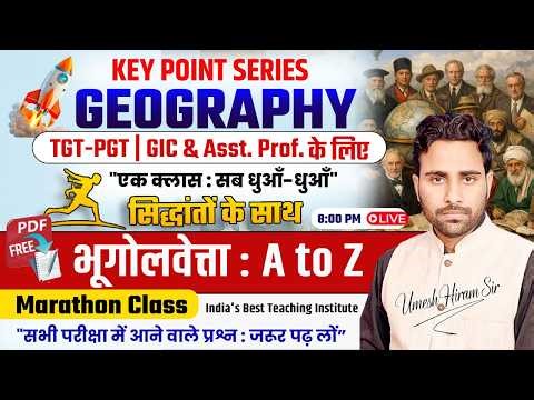 Geographers A to Z | भूगोलवेत्ता A to Z | Geography Key Point Series | Marathon Class | Umesh Sir
