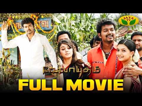 Velayudham Full Movie | Vijay | Genelia | Hansika | Santhanam | Soori | Jaya Tv