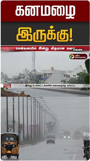 கனமழை இருக்கு! | TN Rain | TN Rain Update